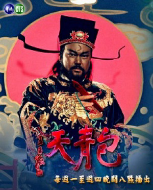 Bao Thanh Thiên 1993 (Phần 3) - Justice Bao 1993 (Season 3)