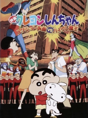 Crayon Shin-chan : Action Kamen Đối Đầu Ma Vương Áo Tắm - クレヨンしんちゃん アクション仮面VSハイグレ魔王