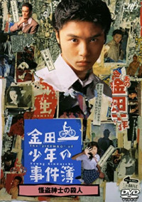 Những vụ án của thám tử Kindaichi - The Files of Young Kindaichi Neo