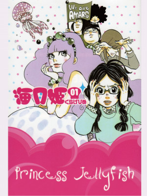 Princess Jellyfish - 海月姫