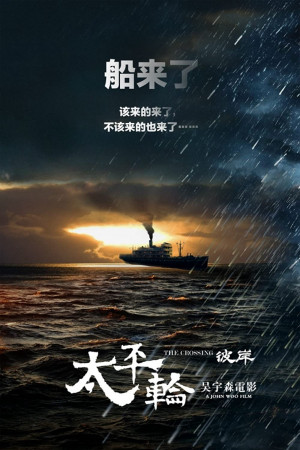 Thái Bình Luân 2 - The Crossing 2